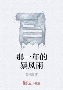 The Storm of That Year