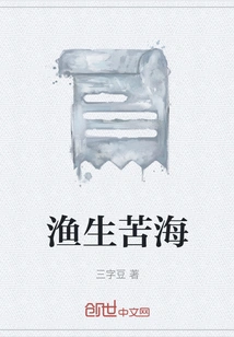 Fishing in the Sea of ​​misery