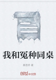 I Share the Same Table with an Enemy