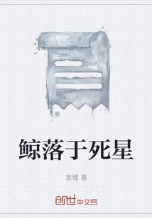 Whale Falls on Death Star