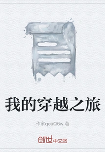 My Journey Through Time