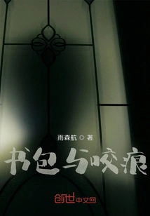 School Bag and Bite Marks