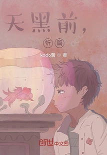 Before Dark, Chapter 20