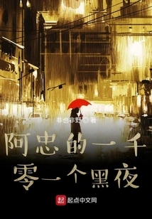 Azhong's One Thousand and One Dark Nights