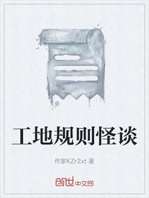 Weird Stories About Construction Site Rules