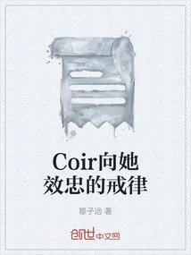 Coir's Commandment to Be Loyal to Her