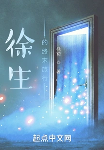 Xu Sheng's Final Journey