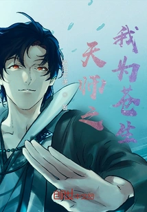 Heavenly Master: I Am the Common People