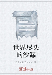 The Hourglass at the End of the World