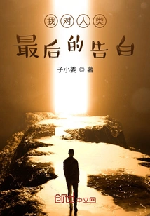 My Last Confession to Mankind