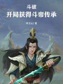 Dou Po: Obtain the Dou Emperor Inheritance at the Beginning
