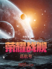 Battleship of Glory: Voyage