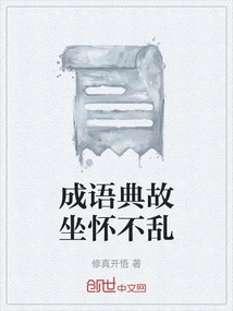 Idioms and Allusions Sitting Calmly