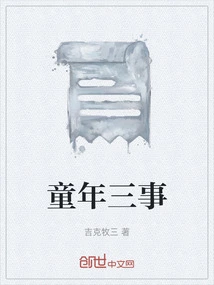 Three Things About Childhood