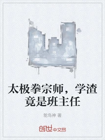 Tai Chi Master, a Scumbag is Actually the Class Teacher