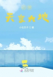 Fantasy, Sky and Earth