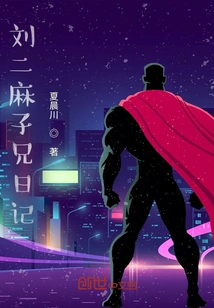 Diary of Brother Liu Ermazi