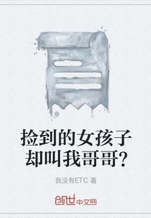 The Girl I Picked up Called Me Brother?