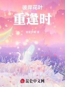 When the Flowers and Leaves on the Other Shore Meet Again