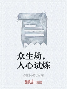 Tribulation for All Living Beings, Trials of Human Hearts