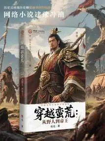 Traveling Through the Wilderness: from Savage to Emperor