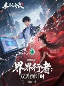 World Walker: Countdown to Two Worlds