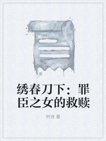 Under the Spring Sword: the Redemption of the Sinner's Daughter