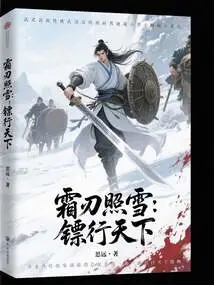 Frost Blade Shines on the Snow: Escorts Travel the World