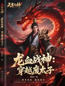 Dragon Blood God of War: Traveling Through the Abandoned Prince