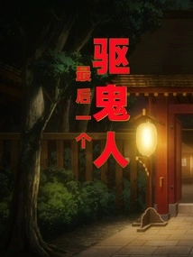 The Last Ghost Exorcist