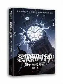 Rift Clock: Amendment 13