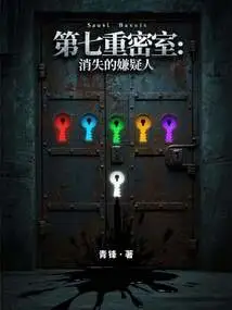 The Seventh Secret Room: the Missing Suspect