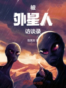 Interview with Aliens