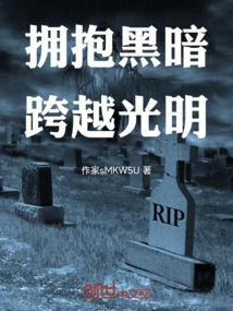 Embrace the Darkness and Cross the Light