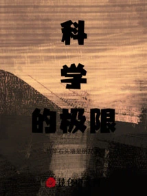 The Limits of Science