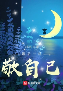 Give Yourself a Final Toast