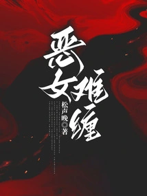 The Evil Girl is Difficult to Deal With