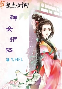 Goddess Body Protection