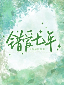 Seven Years of Wrong Love