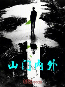 Inside and Outside the Mountain Gate