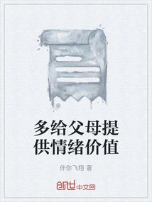 Provide More Emotional Value to Parents