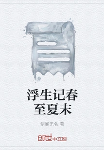 A Floating Life from Spring to Late Summer