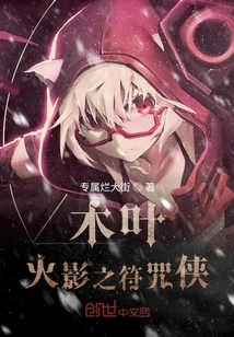 Konoha: Dark Shadow Spellman