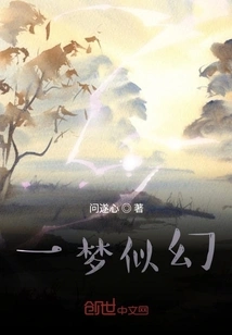 A Dreamlike Illusion