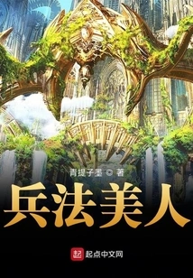 The Art of War Beauty