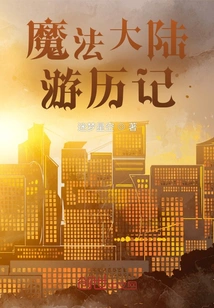 Travels in the Magic Continent