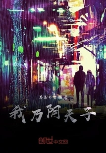 I Am the Son of Heaven