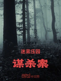 Murder in the Misty Garden