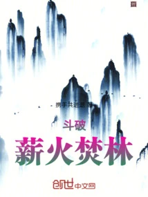 Fighting: Burning the Forest with Firewood