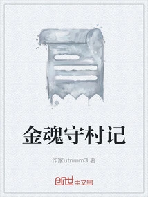 Golden Soul Guarding the Village